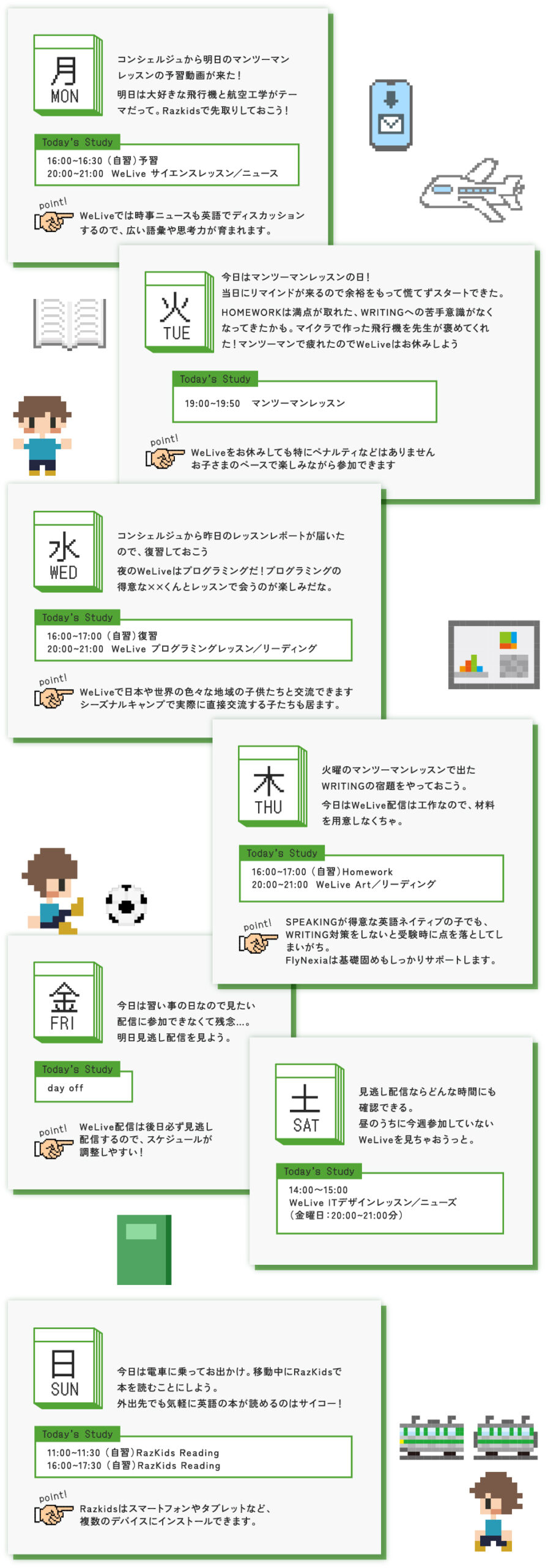 生徒の一週間の流れ