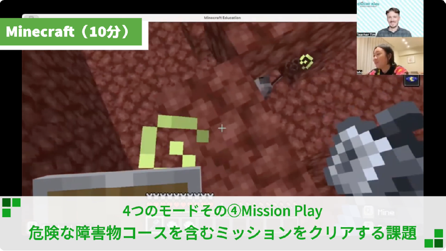 ミッションプレイ動画